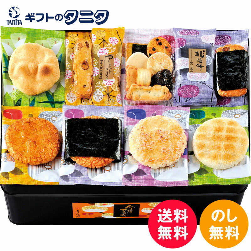 えくぼ屋 今様菓撰おかき詰合せ MK-50 送料無料 国産米100％ アーモンド 醤油 のり だし塩 やき塩 えび 昆布 梅肉 梅ざらめ ギフト 彼岸 内祝 快気祝 御礼 御供 粗供養 香典返し お中元 暑中お見舞い お歳暮 お年賀 母の日 父の日 敬老の日のサムネイル