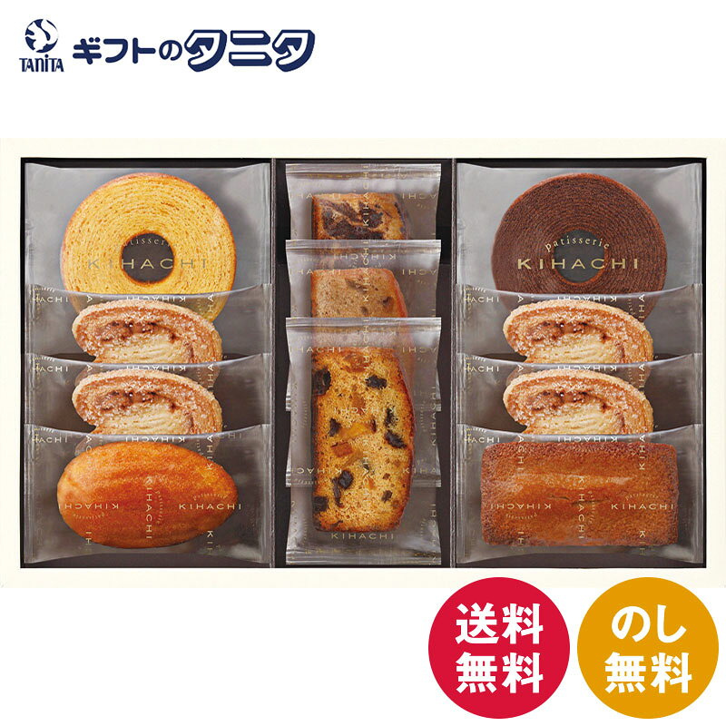 パティスリー キハチ 焼菓子ギフト（8種11個入） K14529 送料無料 パルミエ バームクーヘン プレーン ショコラ フィナンシェ ケークアングレ マロンケーク はちみつ マドレーヌ マーブルケーク ギフト 彼岸 内祝 快気祝 御礼 御供 粗供養 香典返し お歳暮 お年賀のサムネイル