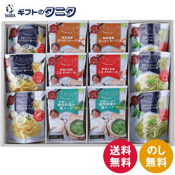 坂井宏行監修 C’est bon cadeau ～素敵な贈り物～ SKIA-D 送料無料 パスタソース ジェノベーゼ ペペロンチーノ ミネストローネ 緑色野菜 オニオンスープ 塩スープ ギフト 彼岸 内祝 快気祝 御礼 御供 粗供養 香典返し お中元 暑中お見舞い お歳暮 お年賀 母の日 父の日