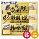 北海道 鮭三昧 5880-20 送料無料 鮭 北海道 からふとます 切身 焼鮭 照り焼 味噌焼 ギフト 彼岸 内祝 快気祝 御礼 御供 粗供養 香典返し お中元 暑中お見舞い お歳暮 お年賀 母の日 父の日 敬老の日