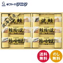 北海道 鮭三昧 5883-40 送料無料 鮭 北海道 からふとます 切身 焼鮭 照り焼 味噌焼 ギフト 彼岸 内祝 快気祝 御礼 御供 粗供養 香典返し お中元 暑中お見舞い お歳暮 お年賀 母の日 父の日 敬老の日