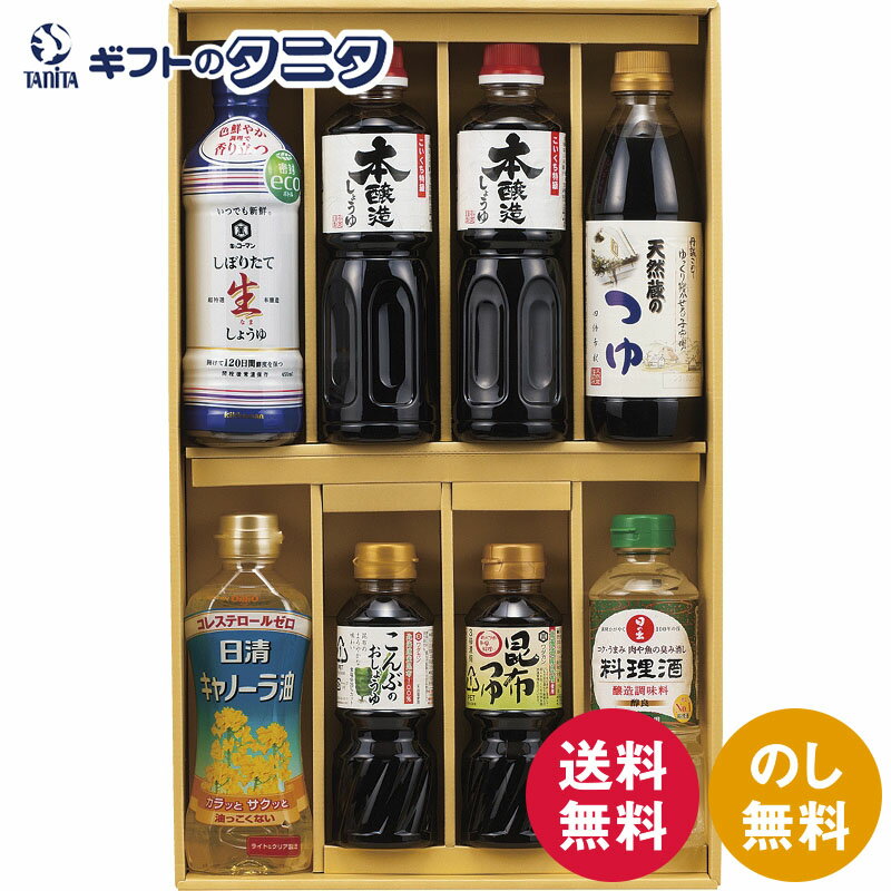 食卓応援バラエティセット SWB-50N 送料無料 サンビシ キッコーマン 日清オイリオ 日の出 ワダカン 伊賀越 特級本醸造しょうゆ 生しょうゆ つゆ キャノーラ油 料理酒 昆布つゆ こんぶのおしょうゆ ギフト 彼岸 内祝 快気祝 御礼 御供 粗供養 香典返し 豊かな旨みと風味でお料理にアクセントを生むとっておきの調味料。 食卓応援バラエティセット SWB-50N 豊かな旨みと風味でお料理にアクセントを生むとっておきの調味料。 1