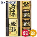 美味之誉 詰合せ 5873-30 送料無料 焼のり佃煮 北海道産 鰊 フレーク 鹿児島県産 鰹節 有明海産 海苔 まぐろ 和食 ギフト 彼岸 内祝 快気祝 御礼 御供 粗供養 香典返し お中元 暑中お見舞い お歳暮 お年賀 母の日 父の日 敬老の日 シリーズ累計販売250万セット突破！北海道産の鮭フレーク、小豆島で製造された焼き海苔入りの佃煮、鹿児島県産鰹節など選りすぐりの逸品を詰合せた和風ギフトです。 美味之誉 詰合せ 5873-30 シリーズ累計販売250万セット突破！北海道産の鮭フレーク、小豆島で製造された焼き海苔入りの佃煮、鹿児島県産鰹節など選りすぐりの逸品を詰合せた和風ギフトです。 1