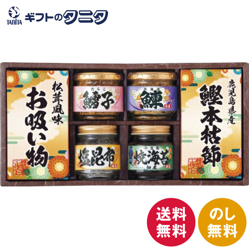 雅和膳 詰合せ 5903-30 送料無料 北海道 鰊 小豆島 焼海苔佃煮 鹿児島県産 鰹本枯節 塩昆布 松茸風味 お吸い物 鱈子 和食 ギフト 彼岸 内祝 快気祝 御礼 御供 粗供養 香典返し お中元 暑中お見舞い お歳暮 お年賀 母の日 父の日 敬老の日