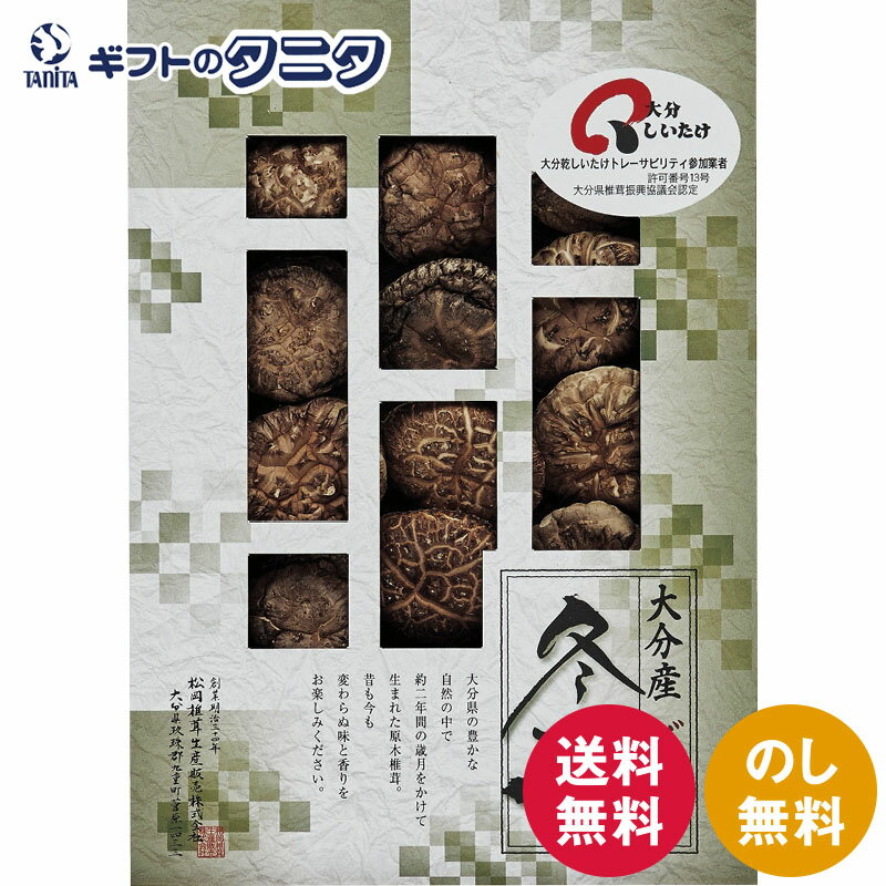 大分産椎茸どんこ HS-30 送料無料 大分産 原木 乾椎茸 どんこ 和食 ギフト 彼岸 内祝 快気祝 御礼 御供 粗供養 香典返し お中元 暑中お見舞い お歳暮 お年賀 母の日 父の日 敬老の日