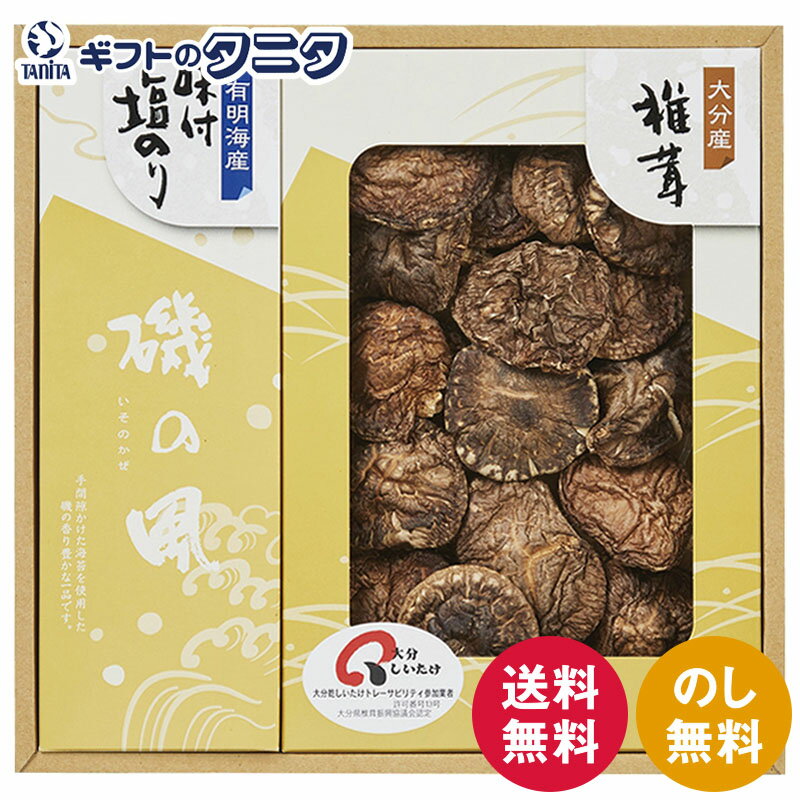 日本の美味詰合せ FBS-25 送料無料 大分産 原木 乾椎茸 こうしん 有明海産 のり ギフト 彼岸 内祝 快気祝 御礼 御供 粗供養 香典返し お中元 暑中お見舞い お歳暮 お年賀 母の日 父の日 敬老の日 食卓に嬉しい「ご飯のおとも」と、お料理に使える「和素材」の詰合せ。 日本の美味詰合せ FBS-25 食卓に嬉しい「ご飯のおとも」と、お料理に使える「和素材」の詰合せ。 1