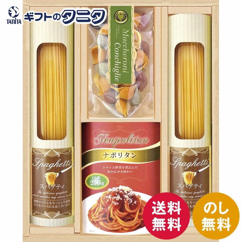 彩食ファクトリー 味わいソースで食べるパスタセット PHF-BJR 送料無料 ナポリタン ソース スパゲティ パスタコンキリエ プレーン ほうれん草 ウコン ビーツ 黒ニンジン ギフト 彼岸 内祝 御礼…