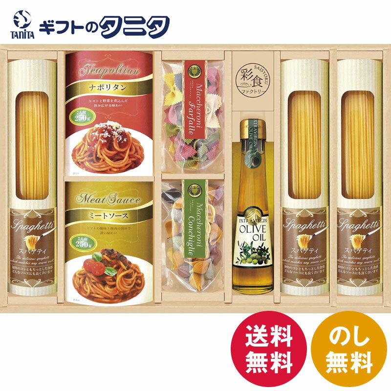 彩食ファクトリー 味わいソースで食べるパスタセット PHF-EJR 送料無料 ナポリタン ミート ソース スパゲティ コンキリエ プレーン ほうれん草 ウコン ビーツ 黒ニンジン ファルファーレ 卵 レ…