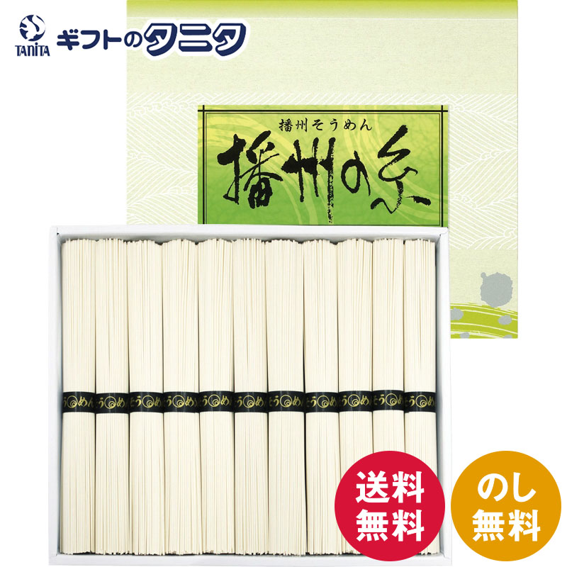 商品情報商品名播州の糸 播州そうめん FE-15内容そうめん（50g）×11束食品アレルゲン小麦賞味期間製造後720日箱サイズ21×24.3×3.2cm播州の糸 播州そうめん FE-15 送料無料 50g×11束 素麺 和食 ギフト 彼岸 内祝 快気祝 御礼 御供 粗供養 香典返し お中元 暑中お見舞い お歳暮 お年賀 母の日 父の日 敬老の日 素麺の本場播州で丹念に作られた、絹糸のようになめらかなそうめんです。 播州の糸 播州そうめん FE-15 素麺の本場播州で丹念に作られた、絹糸のようになめらかなそうめんです。 1