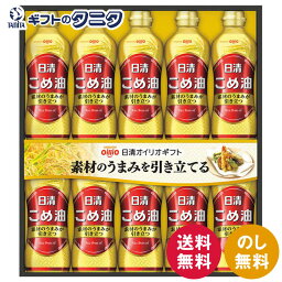 【数量限定】【20%OFF】日清オイリオ こめ油ギフト KM-50【賞味期限2024年9月】 送料無料 ギフト 彼岸 内祝 快気祝 御礼 御供 粗供養 香典返し お中元 暑中お見舞い お歳暮 お年賀 母の日 父の日 敬老の日