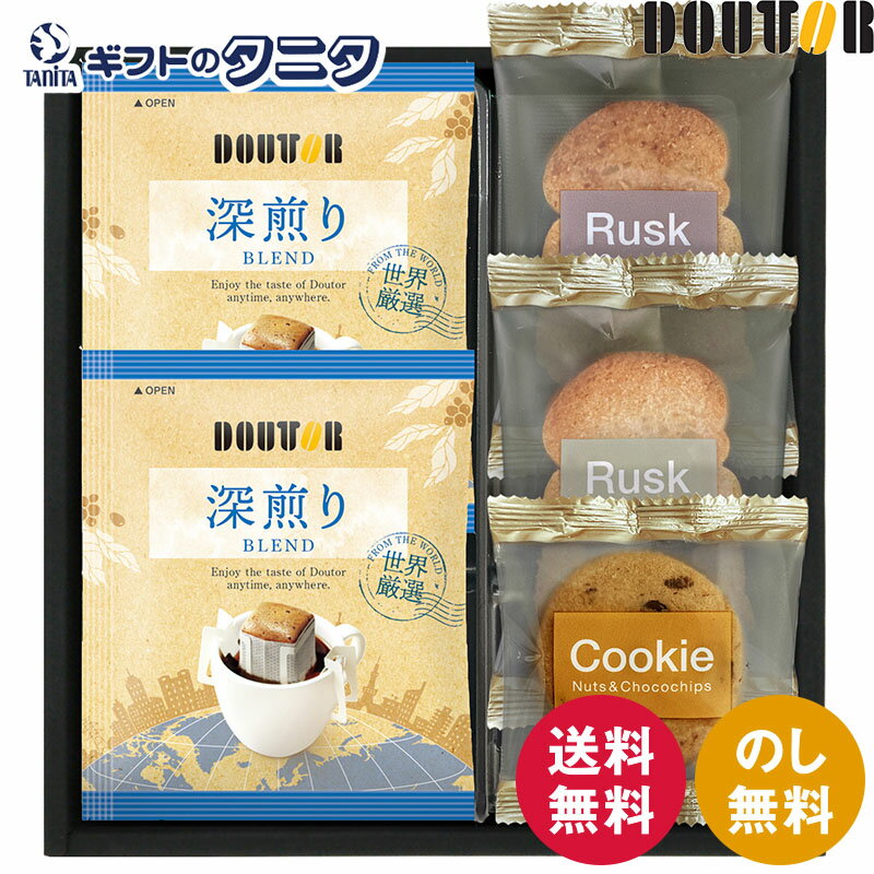 ドトールコーヒー&スイーツセレクション DT-10 送料無料 ドトールドリップコーヒー ラスク シュガー ココナッツ ナッツチョコ クッキー ギフト 彼岸 内祝 快気祝 御礼 御供 粗供養 香典返し お中元 暑中お見舞い お歳暮 お年賀 母の日 父の日 敬老の日のサムネイル