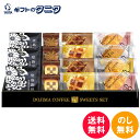 商品情報商品名堂島珈琲&ふんわりブッセと焼菓子セット BGF-CJRブランド堂島珈琲内容堂島珈琲ドリップコーヒー8g×3あまおう苺ブッセ×2ベルギーワッフル（プレーン・ショコラ）×各2クッキー（コーヒー・チェス）×各2ブッセ（瀬戸内レモン・...