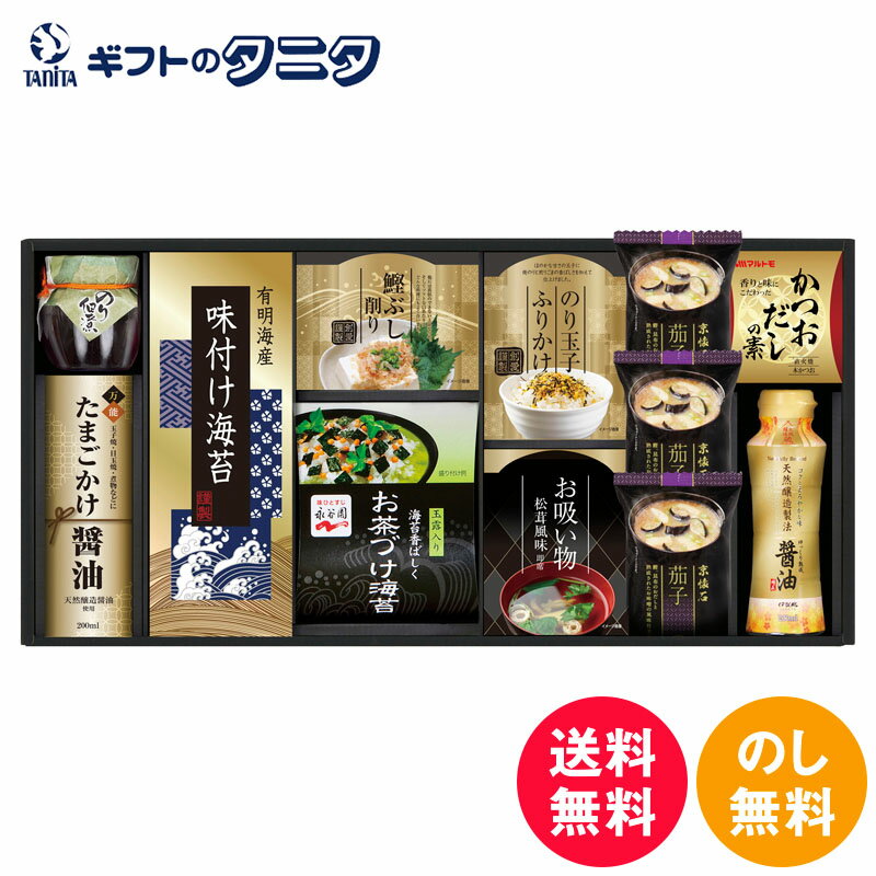 味の蔵 食卓詰合せ KE-50B 送料無料 有明産 味付のり 島の香 のり佃煮 鰹ぶし削り 永谷園 お茶づけ海苔 お吸い物 松茸風味 のり玉子ふりかけ マルモト かつおだしの素 伊賀越 天然醸造 たまごかけ 醤油 マルコメ おみそ汁 和食 ギフト 内祝 御礼 御供 お中元 お歳暮