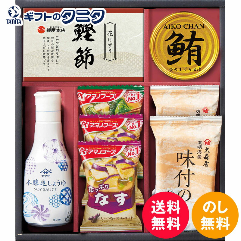 ヤマサ本醸造しょうゆ&大森屋味付のりギフト NYO-CO 送料無料 アマノフーズ みそ汁 なす ほうれん草 かつお削り節 まぐろ フレーク ギフト 彼岸 内祝 快気祝 御礼 御供 粗供養 香典返し お中元 暑中お見舞い お歳暮 お年賀 母の日 父の日 敬老の日