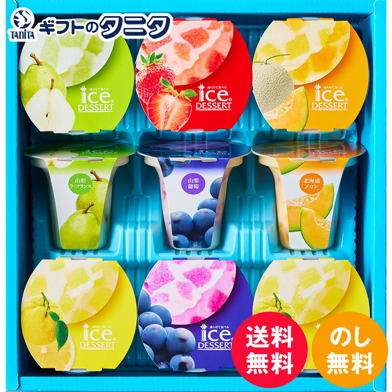 ひととえ 凍らせて食べる アイスデザート ～国産フルーツ入り～ 9号 IDE-20 送料無料 中島大祥堂 山梨葡萄 瀬戸内柚子檸檬 北海道メロ..