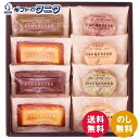 自家挽きアーモンドのガトーセレクション 8個入(小) GS08 00181 送料無料 ダックワーズ フィナンシェ プラリネ プレーン ショコラ 抹茶 ギフト 内...