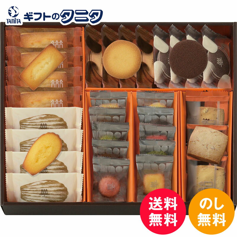 アンリ・シャルパンティエ アンリ・コレクションS HEM-30N 送料無料 ひと口 焼き菓子 フィナンシェ マドレーヌ ラングドシャ プレーン チョコレート アーモンドクッキー ギフト 内祝 御祝 御礼 快気祝 御供 粗供養 香典返し 彼岸 お中元 暑中お見舞い お歳暮 お年賀 母の日のサムネイル