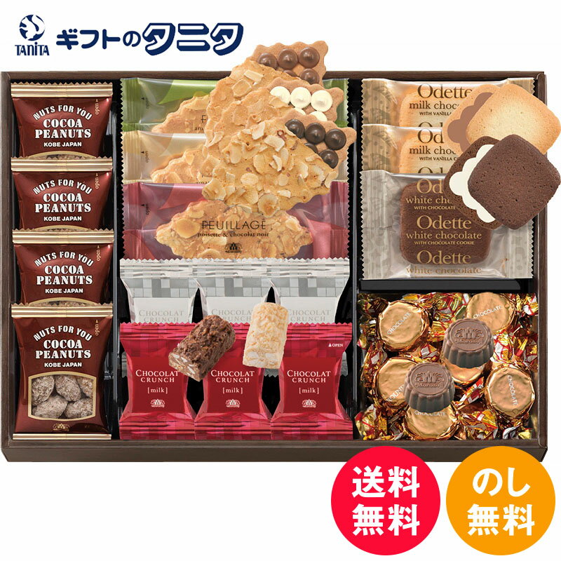 モロゾフ ハッピーパーティ MO-0042 送料無料 ショコラクランチ ココアピーナッツ オデット ファヤージュ ラウンドプレーン ミルク チョコレート ギフト 内祝 御祝 御礼 快気祝 御供 粗供養 香典返し 彼岸 お中元 暑中お見舞い お歳暮 お年賀 母の日 父の日 敬老の日のサムネイル