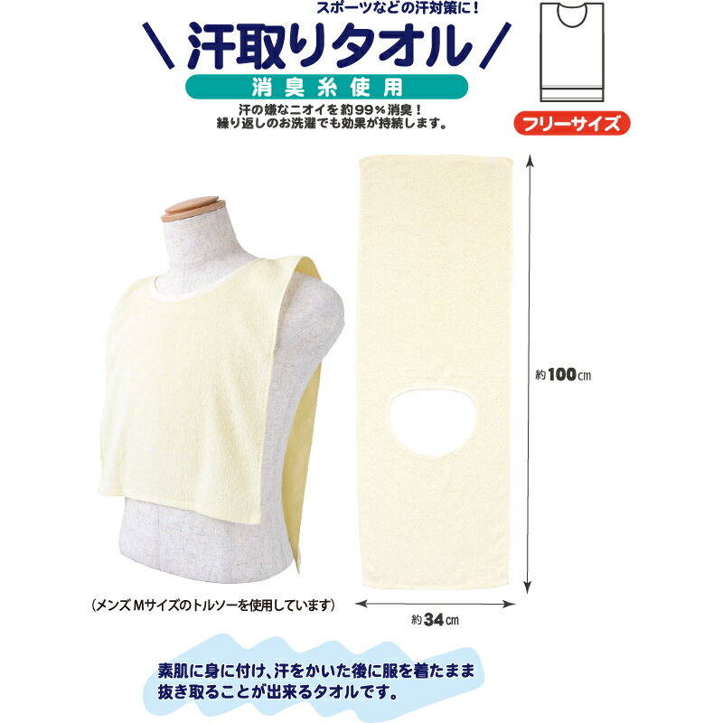 汗取りタオル 消臭糸使用 DEO-AL フリーサイズ DEO-A 子ども用 送料無料 大人用 子...