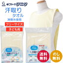 汗取りタオル 消臭糸使用 DEO-AL フリーサイズ DEO-A 子ども用 送料無料 大人用 子ども用 綿100% 消臭 服を着たまま抜き取る 汗対策 背中 通...