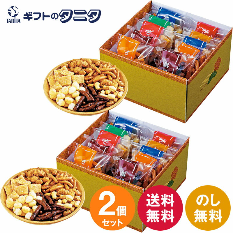 【賞味期限間近】【半額以下】おかき・かりんとう詰合せ「菓撰」 ES-BE 2箱セット 送料無料 国産玄米油 さつまいも 黒糖 かりんとう ざらめ千枚 彩りあられ 醤油 サラダ 丸餅 ギフト 内祝 御祝 御礼 快気祝 御供 粗供養 香典返し 彼岸 お中元 暑中お見舞い お歳暮 お年賀のサムネイル