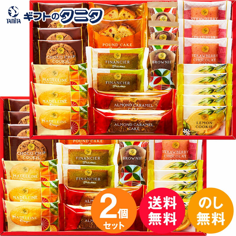 【賞味期限間近】【半額】ひととえ スイーツファクトリー 24号 SFC-25 2箱セット 送料無料 中島大祥堂 オレンジ マドレーヌ ストロベリー ショコラ ピスタチオ フィナンシェ ブラウニー ブラウンシュガー アーモンド キャラメル ケーキ チョコチップ レモン クッキー ギフトのサムネイル