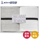 オーガニックエディション オーガニックコットン使用国産フェイスタオル2P OE1020 送料無料 綿100% 日本製 ギフト 内祝 御祝 御礼 快気祝 御供 粗...