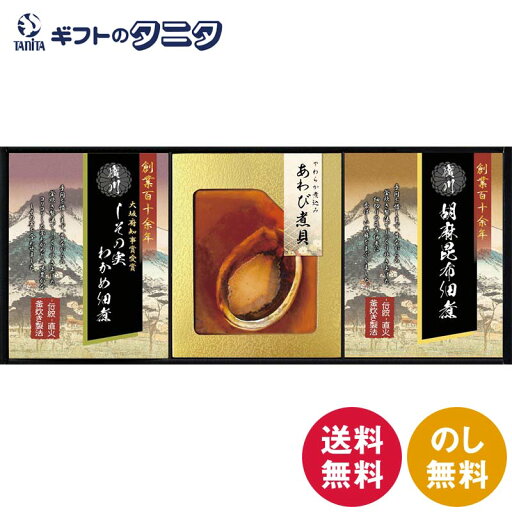 匠風庵 やわらか仕込み あわび煮詰合せ YAF-EJR 送料無料 廣川 しその実 わかめ 胡麻 昆布 佃煮 あわび ギフト 内祝 御祝 御礼 快気祝 御供 粗供養 香典返し 彼岸 お中元 暑中お見舞い お歳暮 お年賀 母の日 父の日 敬老の日 匠風庵 やわらか仕込み あわび煮詰合せ YAF-EJR 送料無料 廣川 しその実 わかめ 胡麻 昆布 佃煮 あわび ギフト 内祝 御祝 御礼 快気祝 御供 粗供養 香典返し 彼岸 お中元 暑中お見舞い お歳暮 お年賀 母の日 父の日 敬老の日