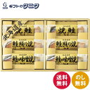 北海道 鮭三昧 6443-40 送料無料 焼鮭 鮭照り焼 味噌焼 切身 ギフト 内祝 御祝 御礼 快気祝 御供 粗供養 香典返し 彼岸 お中元 暑中お見舞い お...