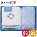 ウェッジウッド ワイルドストロベリーブルー フェイスタオル&ウォッシュタオル TT84253666 送料無料 綿100% ギフト 内祝 御祝 御礼 快気祝 御供 粗供養 香典返し 彼岸 お中元 暑中お見舞い お歳暮 お年賀 母の日 父の日 敬老の日