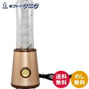 ホームスワン トライタンボトルブレンダー SBR-60 送料無料 600ml ドリンク ジューサー かんたんレシピ付 ギフト 内祝 御祝 御礼 快気祝 御供 粗...
