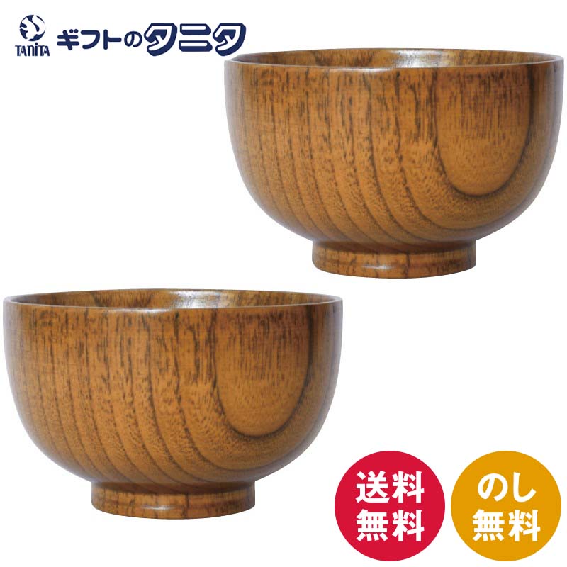 山中塗 食洗機対応 京型汁椀2Pセット S23-33-1set 送料無料 天然木 漆塗装 食器 ギフト 内祝 御祝 御礼 快気祝 御供 粗供養 香典返し 彼岸 お中元 暑中お見舞い お歳暮 お年賀 母の日 父の日 敬老の日