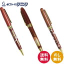 木製 漆芸ボールペン 4585-336 千羽鶴 4585-340 富士山 4585-344 さくらちらし 送料無料 天然木 ウレタン塗装 和柄 蒔絵 ギフト 内...