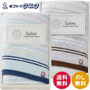 今治 リージュ フェイスタオル L-60102 ネイビー L-60104 ブラウン 送料無料 タオル 綿100% 日本製 ギフト 内祝 御祝 御礼 快気祝 御供...
