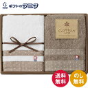 コットンライン 今治産フェイスタオル2P CT9025 送料無料 今治タオル フェイス タオル 綿100% 日本製 ギフト 内祝 御祝 御礼 快気祝 御供 粗供...