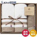 コットンライン 今治産フェイスタオル2P&ハンドタオル CT9030 送料無料 今治タオル フェイス ハンド タオル 綿100% 日本製 ギフト 内祝 御祝 御礼 快気祝 御供 粗供養 香典返し 彼岸 お中元 暑中お見舞い お歳暮 お年賀 母の日 父の日 敬老の日