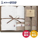 コットンライン 今治産タオルセット CT9050 送料無料 今治タオル コンパクトバス フェイス ハンド タオル 綿100% 日本製 ギフト 内祝 御祝 御礼 ...
