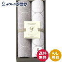 グランフランセヌーベル 今治タオル フェイスタオル2P GFN10401 送料無料 今治 ホワイト グレージュ 綿100% 日本製 ギフト 内祝 御祝 御礼 快...