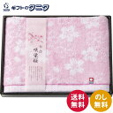 今治製タオル 咲染桜 バスタオル SZ-2501 送料無料 綿100% 甘撚り糸 日本製 ギフト 内祝 御祝 御礼 快気祝 御供 粗供養 香典返し 彼岸 お中元...