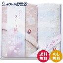 今治さくら織 フェイスタオル&ウォッシュタオル MS-201 送料無料 今治タオル 綿100% 日本製 ギフト 内祝 御祝 御礼 快気祝 御供 粗供養 香典返し...