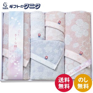 今治さくら織 タオルセット MS-801 送料無料 バス フェイス ウォッシュ 今治タオル 綿100% 日本製 ギフト 内祝 御祝 御礼 快気祝 御供 粗供養 香典返し 彼岸 お中元 暑中お見舞い お歳暮 お年賀 母の日 父の日 敬老の日
