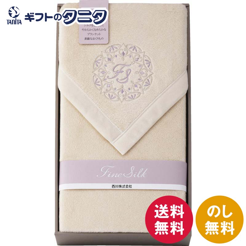 For Single - nishikawa ファインシルク シルクコットンリバーシブル毛布（毛羽部分） FQ82524000 送料無料 西川 日本製 綿 絹 シルク ポリエステル ギフト 内祝 御祝 御礼 快気祝 御供 粗供養 香典返し 彼岸 お中元 暑中お見舞い お歳暮 お年賀 母の日 父の日 敬老の日