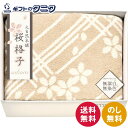 大自然本舗~桜格子~ 肌にやさしい自然色のシルク入り綿毛布(毛羽部分) SBN85150 送料無料 日本製 綿 カラードコットン シルク ポリエステル 無漂白 無染色 ギフト 内祝 御祝 御礼 快気祝 御供 粗供養 香典返し 彼岸 お中元 暑中お見舞い お歳暮 お年賀 母の日 父の日 敬