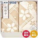 大自然本舗~桜格子~ 肌にやさしい自然色のシルク入り綿毛布(毛羽部分)2P SBN85500 送料無料 日本製 綿 カラードコットン シルク ポリエステル 無漂白 無染色 ギフト 内祝 御祝 御礼 快気祝 御供 粗供養 香典返し 彼岸 お中元 暑中お見舞い お歳暮 お年賀 母の日 父の日