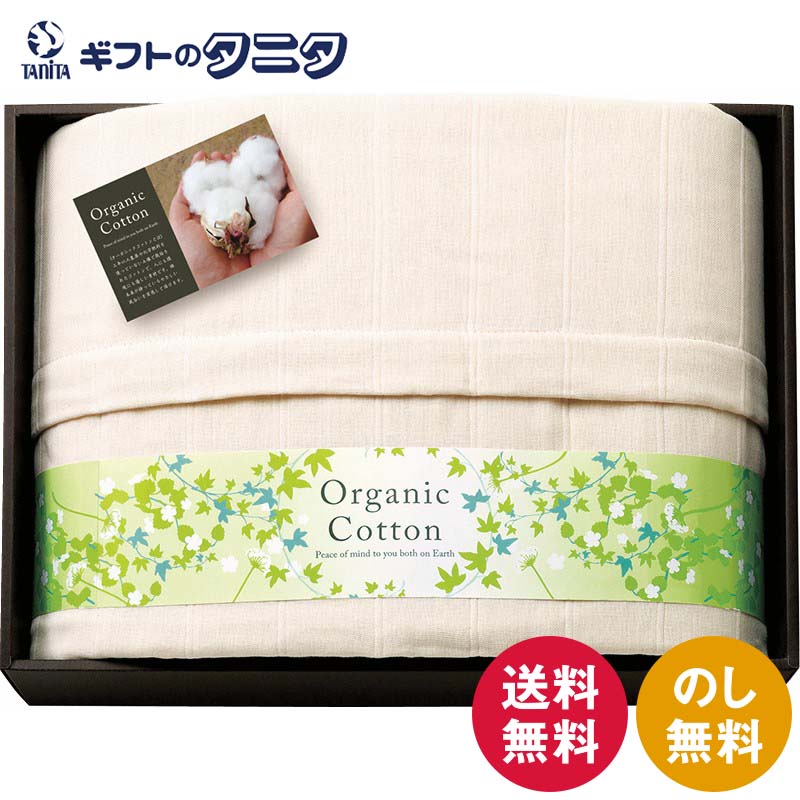 素材の匠 オーガニックコットン5重ガーゼ毛布 OGC-10075 送料無料 日本製 綿100% ギフ