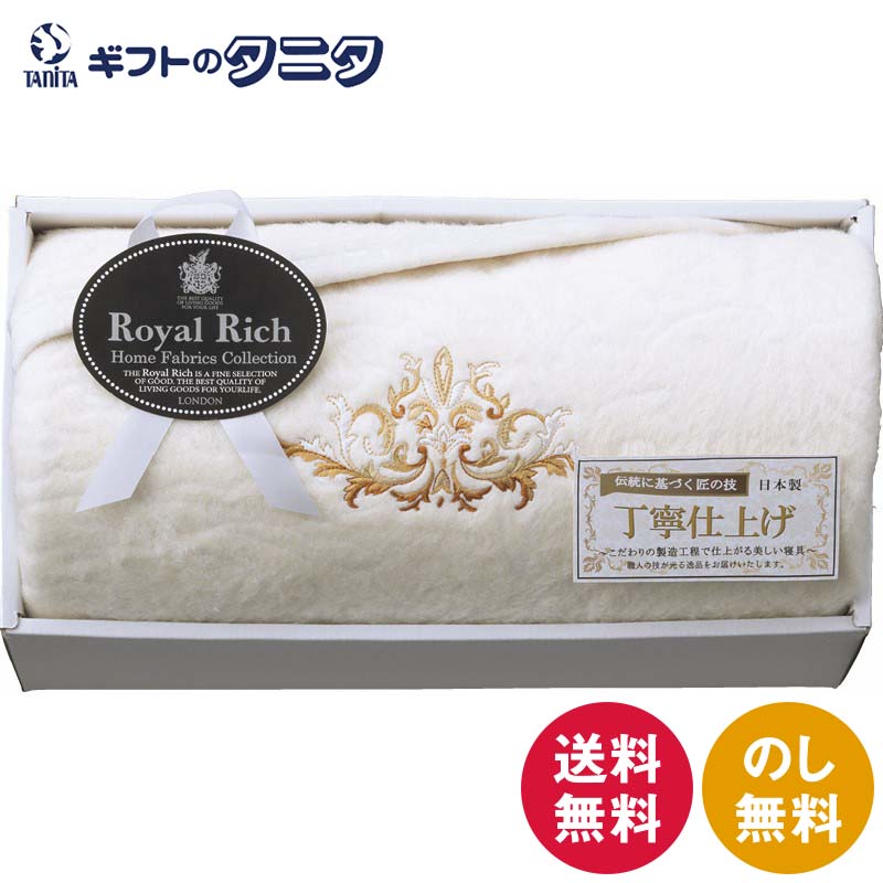 楽天ギフトのタニタ　楽天市場店ロイヤルリッチ 国産ジャガードシルク・綿リバーシブル毛布 RR44250 送料無料 日本製 泉州 綿 シルク ポリエステル ギフト 内祝 御祝 御礼 快気祝 御供 粗供養 香典返し 彼岸 お中元 暑中お見舞い お歳暮 お年賀 母の日 父の日 敬老の日
