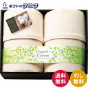 素材の匠 オーガニックコットン綿毛布2P OGC-30075 送料無料 日本製 綿100% ギフト 内祝 御祝 御礼 快気祝 御供 粗供養 香典返し 彼岸 お中...