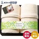 素材の匠 オーガニックコットン綿毛布2P OGC-50075C 送料無料 日本製 綿100% ギフト 内祝 御祝 御礼 快気祝 御供 粗供養 香典返し 彼岸 お...