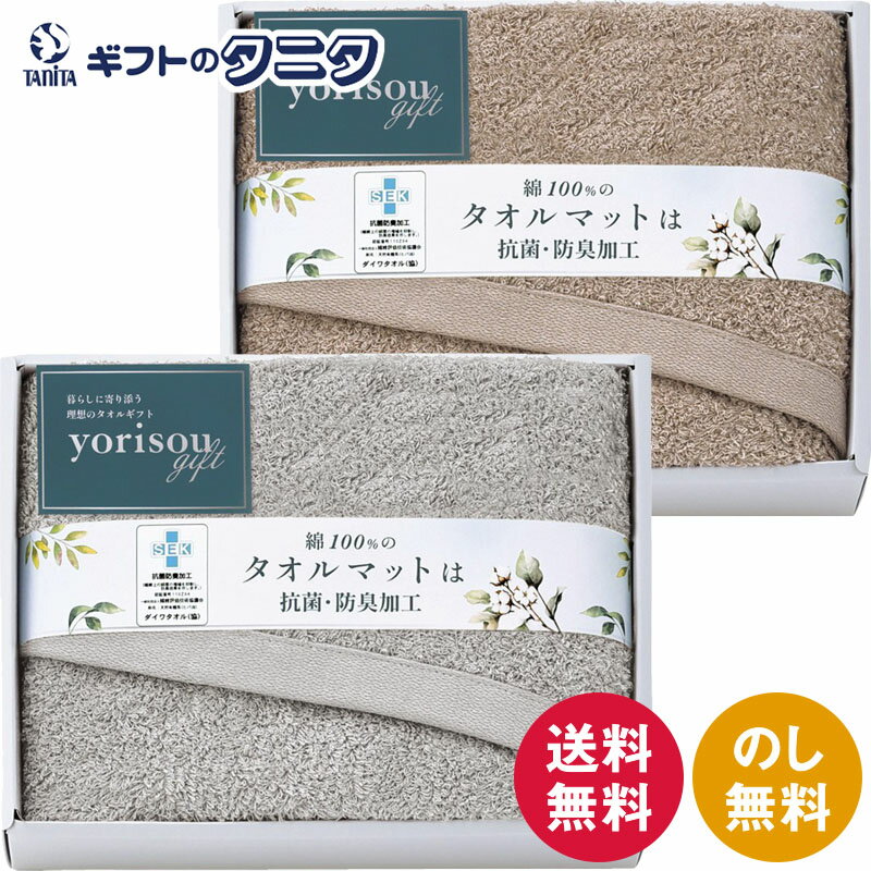 yorisou gift タオルマット STA30250-GY グレー STA30250-BR ブラウン 送料無料 日本製 泉州タオル 綿100% 抗菌 防臭 ...