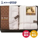 アールフィール 敷パッド&キルトケット RF78180 送料無料 ポリエステル 四方ゴム付 ギフト 内祝 御祝 御礼 快気祝 御供 粗供養 香典返し 彼岸 お中...